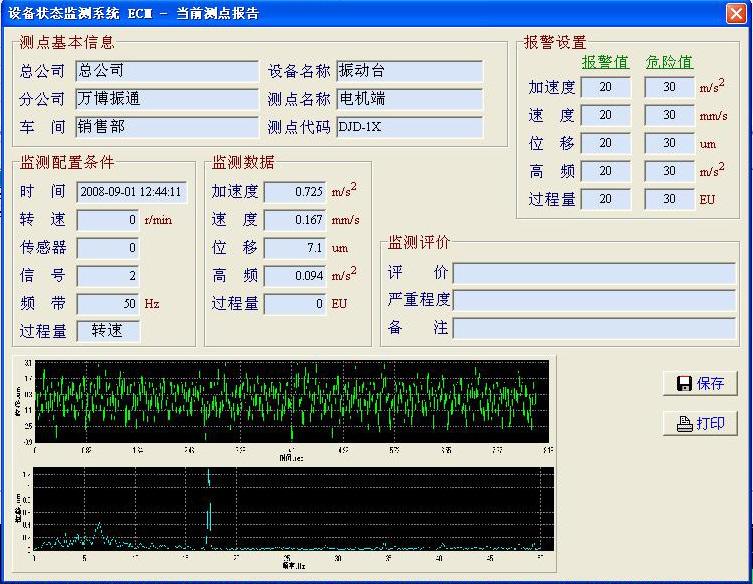 設備狀態(tài)監(jiān)測系統(tǒng)軟件ECM-1.24 設備狀態(tài)監(jiān)測系統(tǒng)軟件ECM-1.24